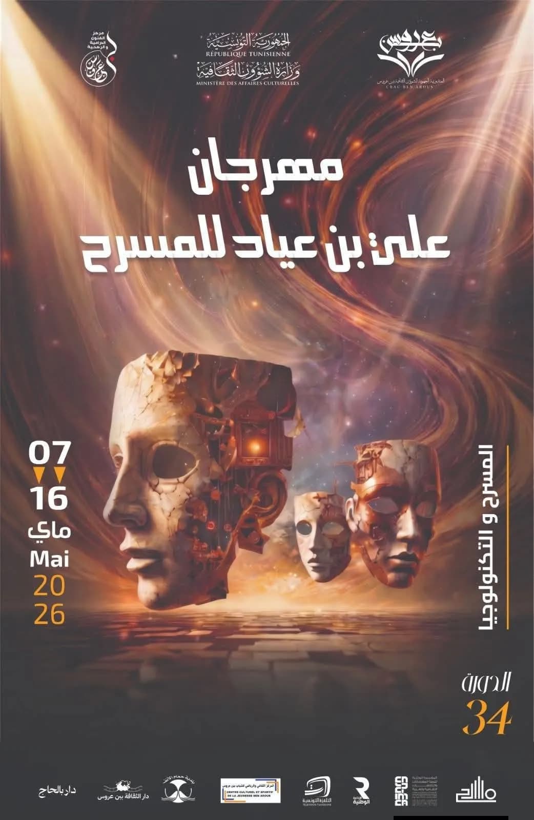Couverture médiatique du Festival Ali Ben Ayed de Hammam-Lif